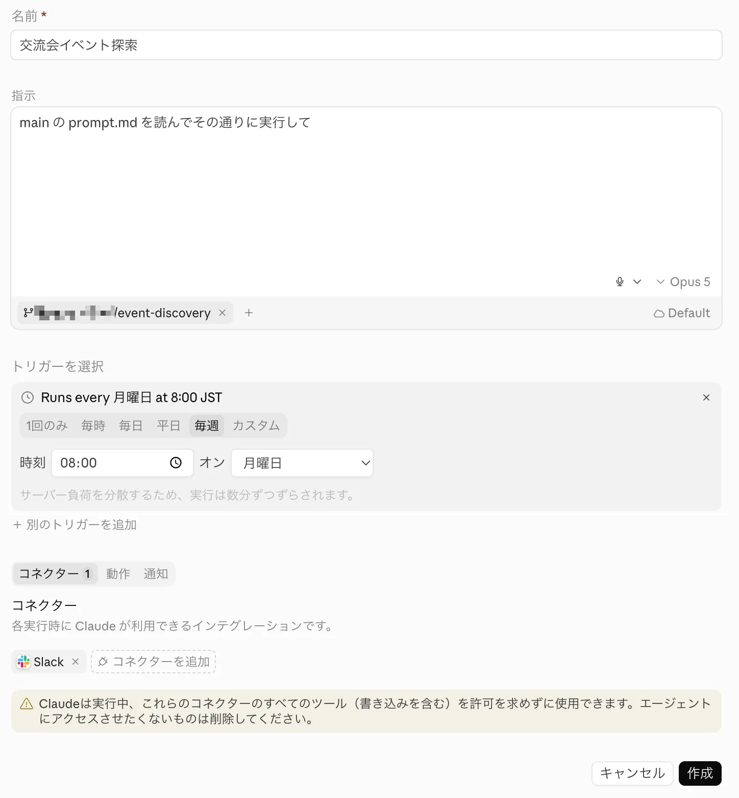ルーティン作成フォーム