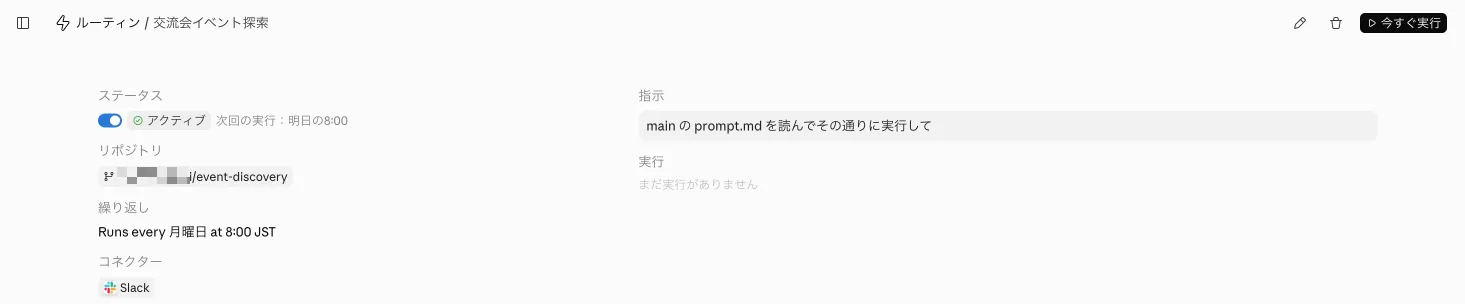 ルーティンページ（実行前）