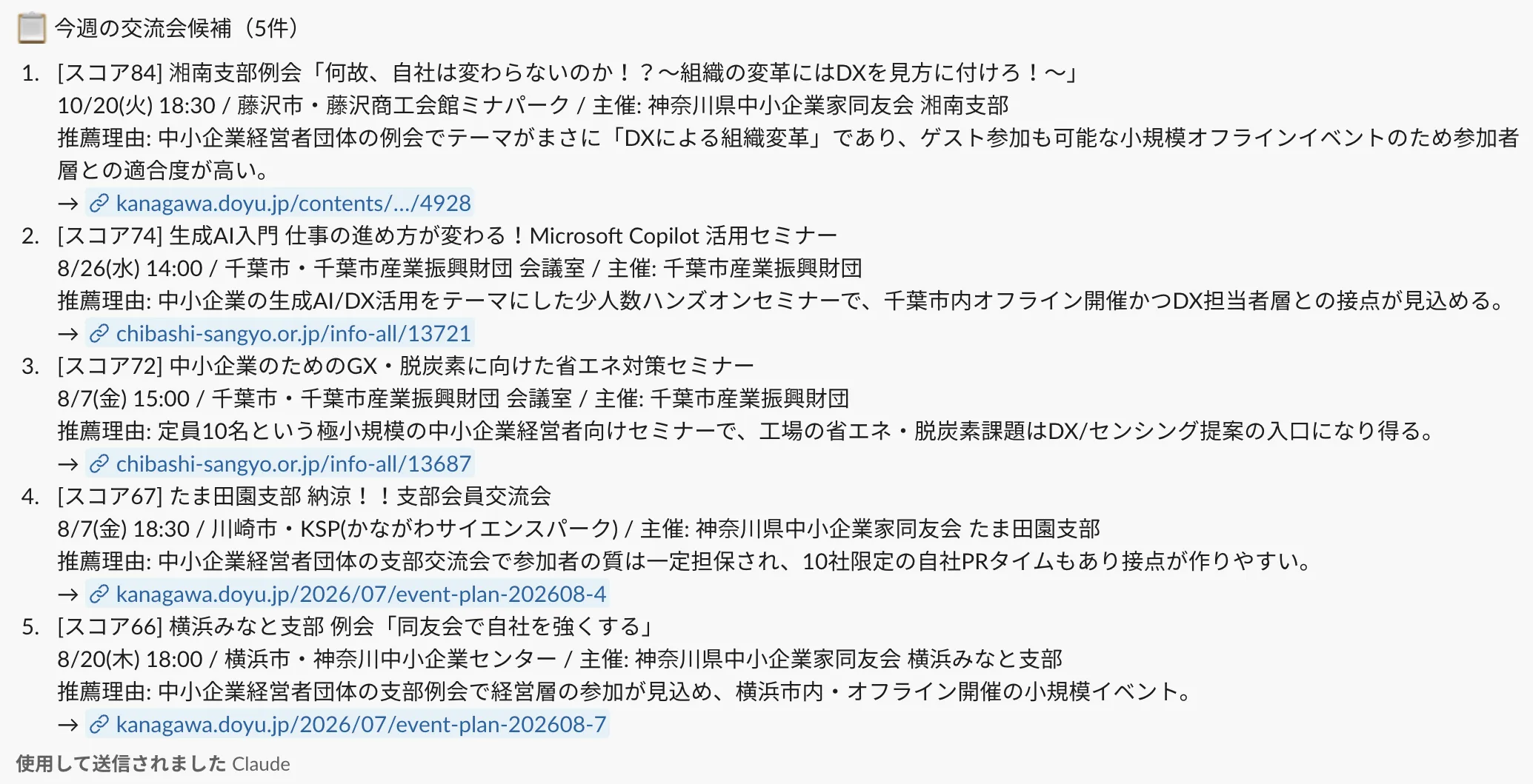 Slack画面