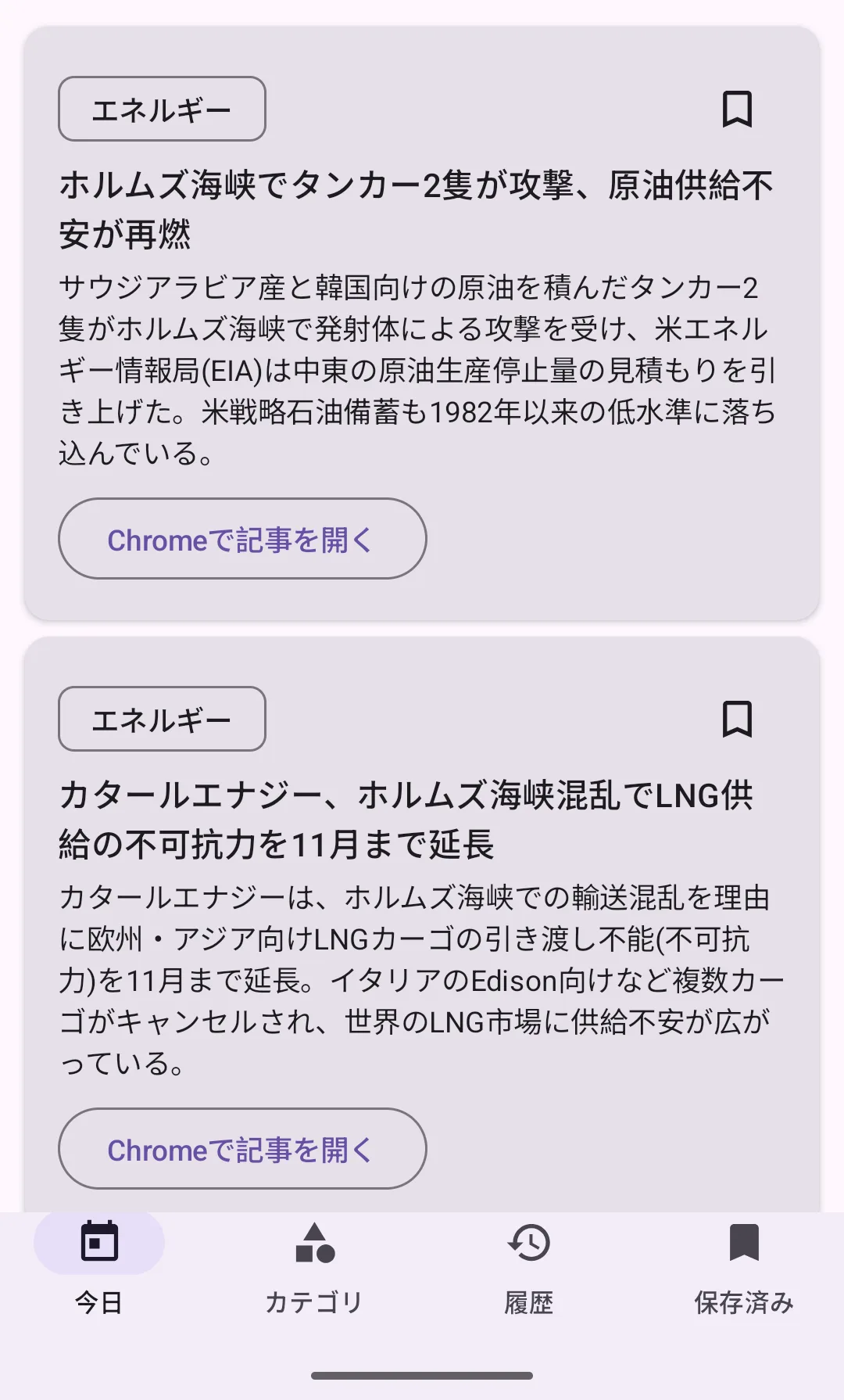 「今日」タブ