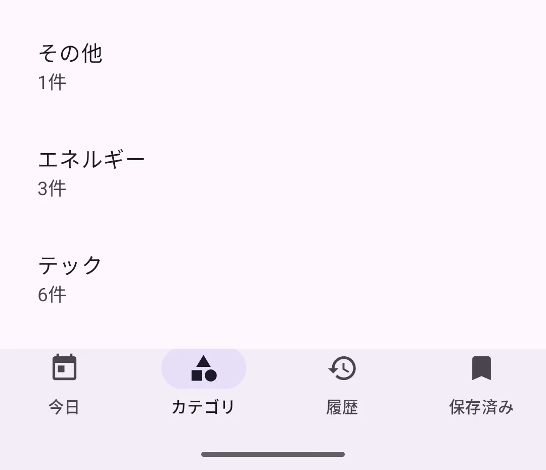 「カテゴリ」タブ