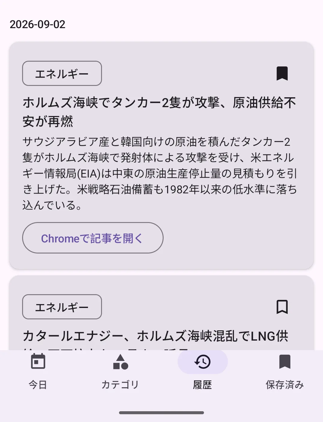 「履歴」タブ