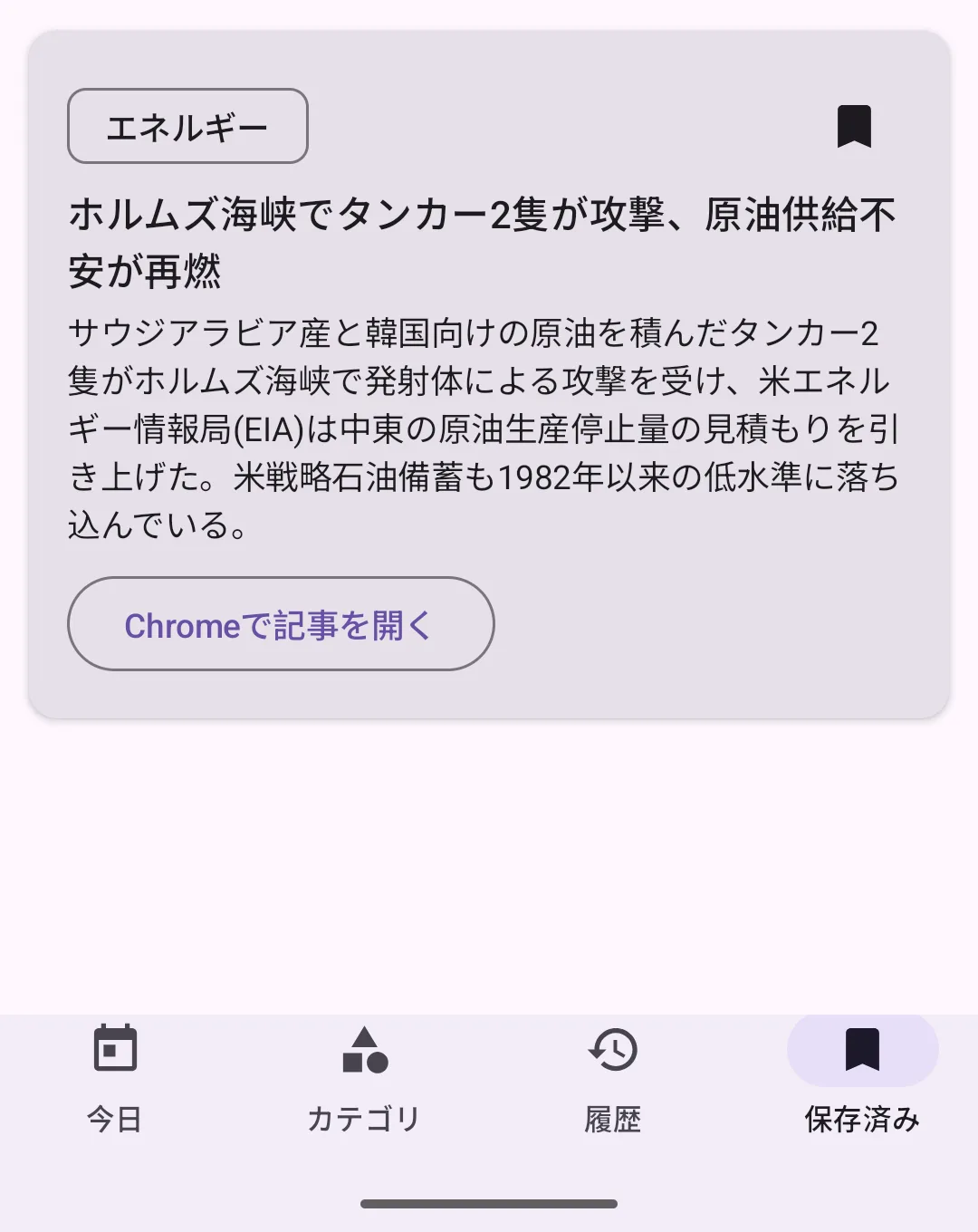 「保存済み」タブ